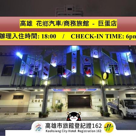 Hua Xiang Motel - Arena Kaohsiung Exterior photo